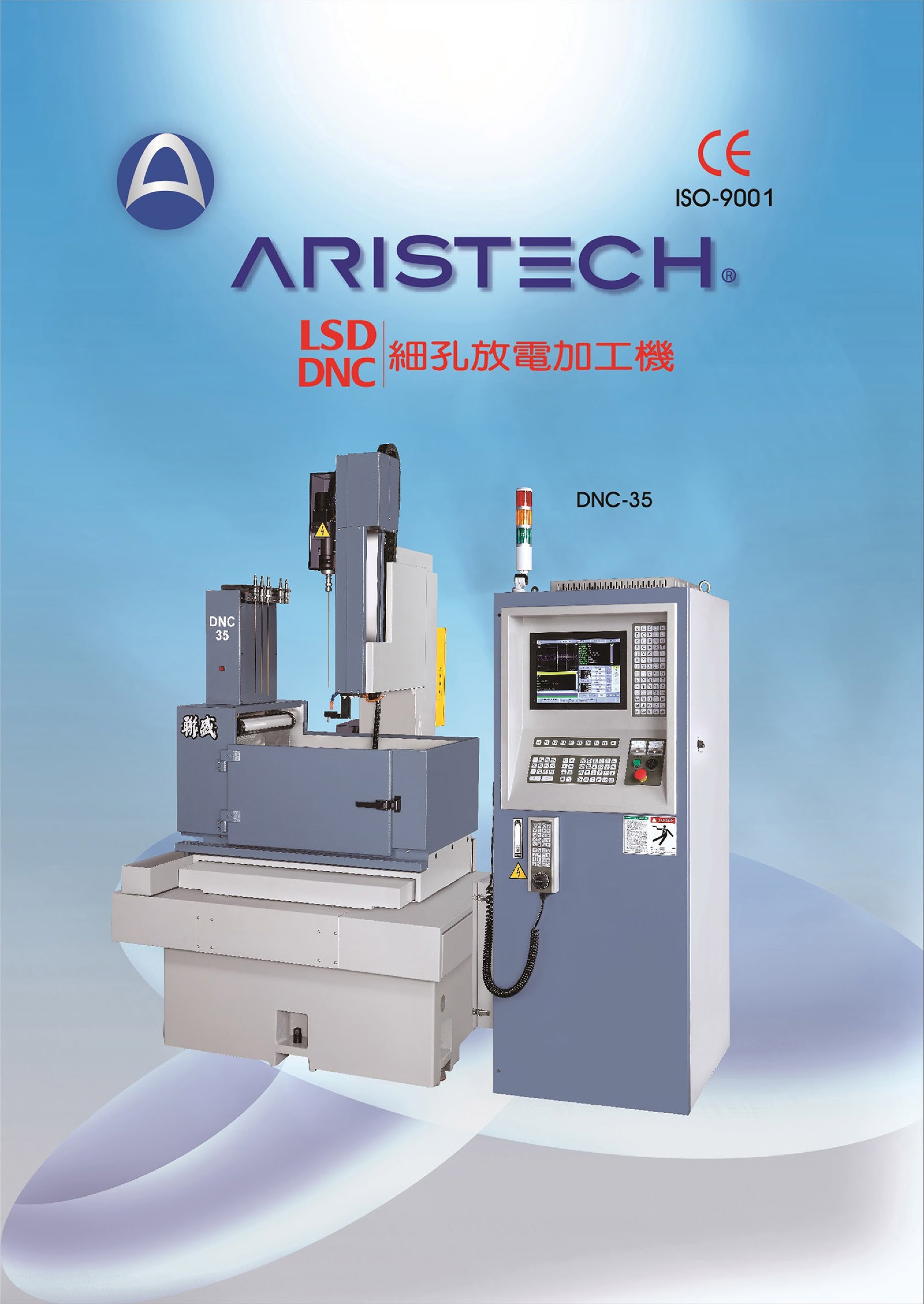 聯盛-LSD細孔放電機DNC細孔電火花機